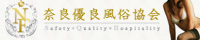 奈良優良風俗協会