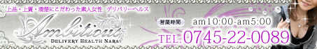 アンビシャス