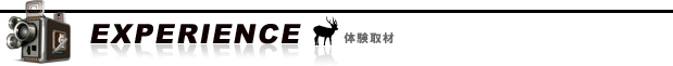 体験取材