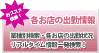 お店を探す！