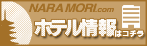 ホテル情報