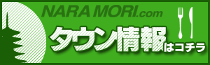 タウン情報