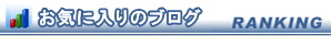 ブログアクセス