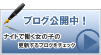 ブログ公開中！