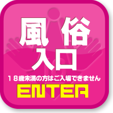 風俗情報