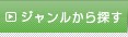 お店検索