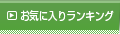 アクセスランキング